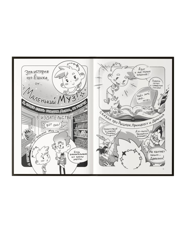 Комикс-погружение