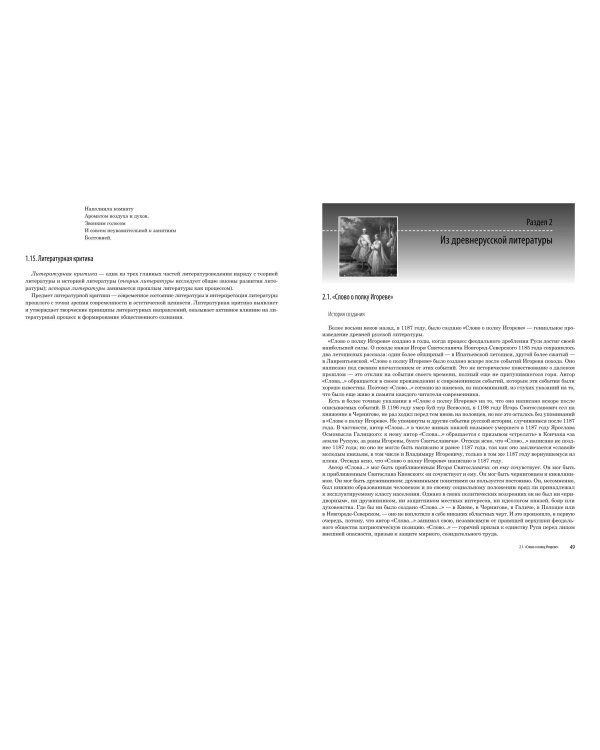 ЕГЭ. Литература. Универсальный справочник