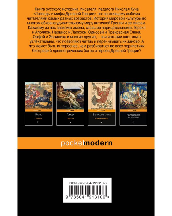 Древняя Греция (комплект из 2 книг: "Занимательная Греция. Рассказы о древнегреческой культуре", "Легенды и мифы Древней Греции")