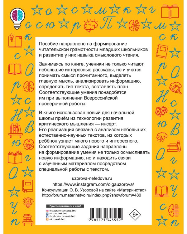 Чтение. 4 класс. Работа с текстом