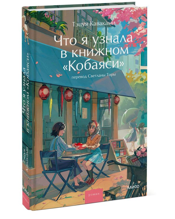 Что я узнала в книжном “Кобаяси”