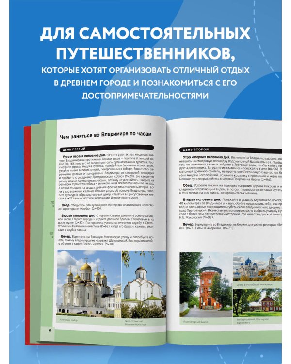 Владимир. Владимирская область и Суздаль