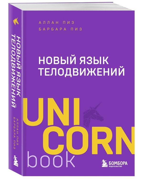 Новый язык телодвижений