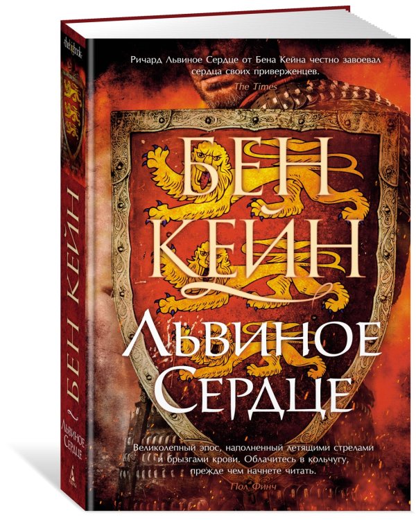 Львиное Сердце