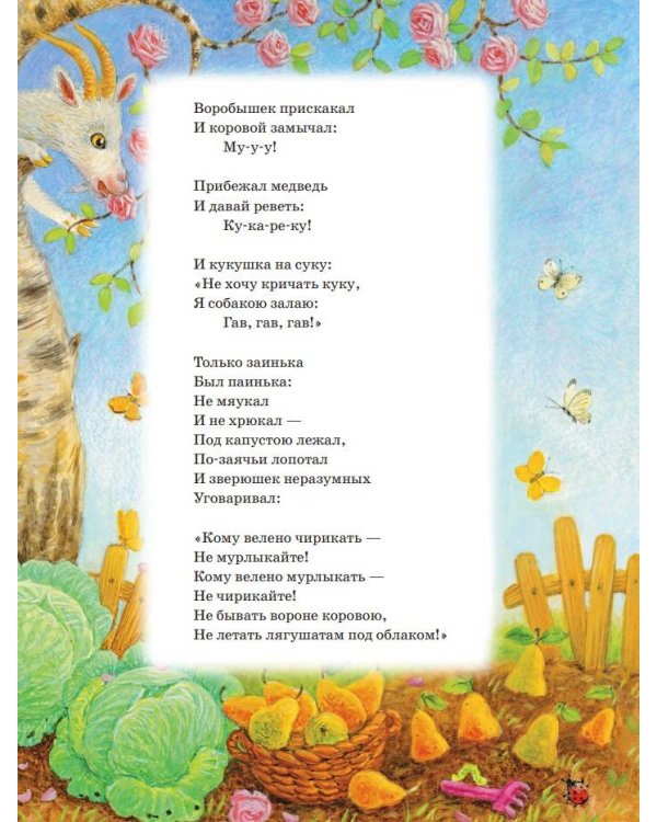 Первые сказки малыша