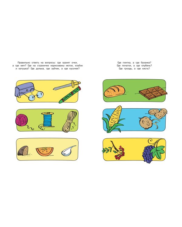 Развиваем речь (4-5 лет)