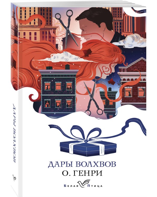 Дары волхвов