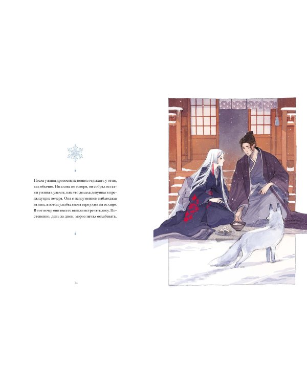 Девушка со снежным сердцем