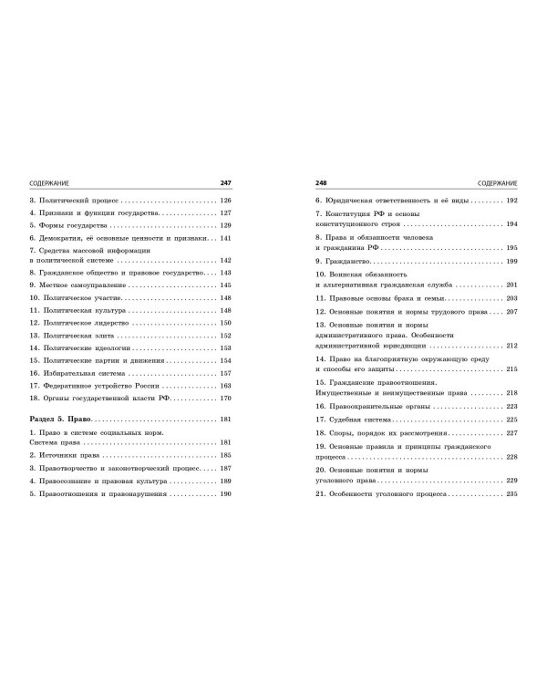 Обществознание