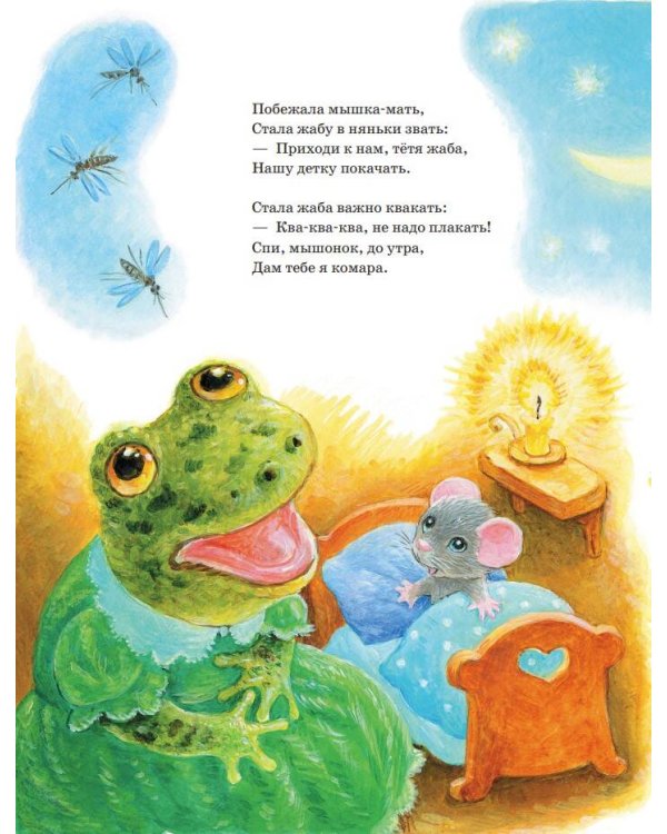 Первые сказки малыша