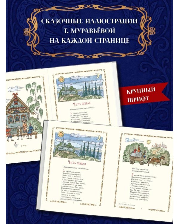 Конёк-горбунок (ил. Т. Муравьёвой)