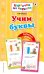 Учим буквы