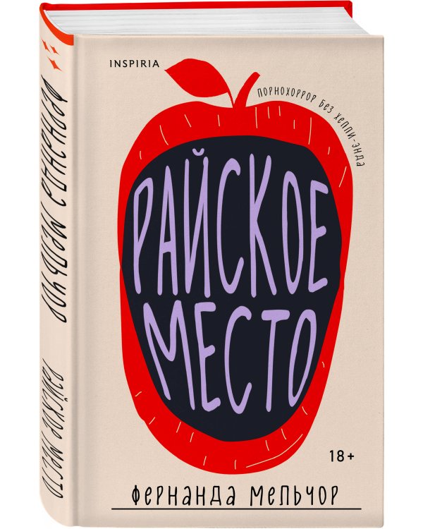 Райское место