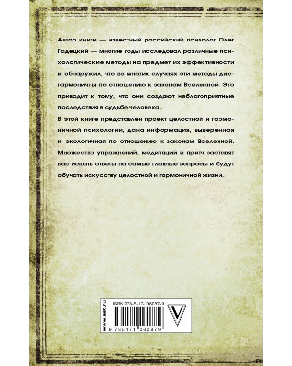 Законы судьбы: шаги к успеху и счастью