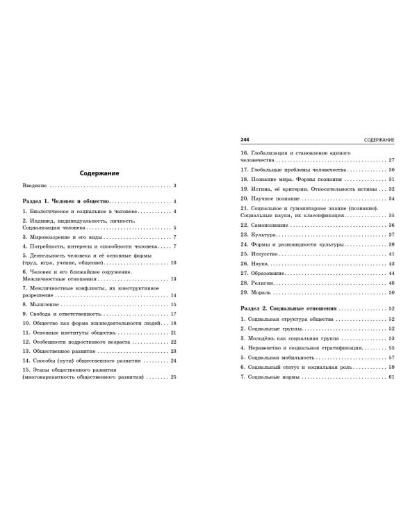 Обществознание