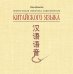 Практическая фонетика современного китайского языка Путунхуа. МР3