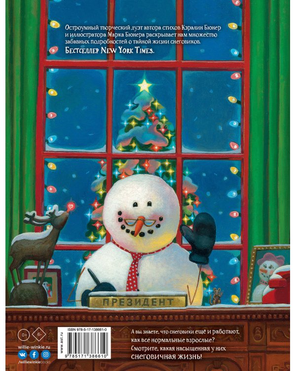 Снеговики за работой