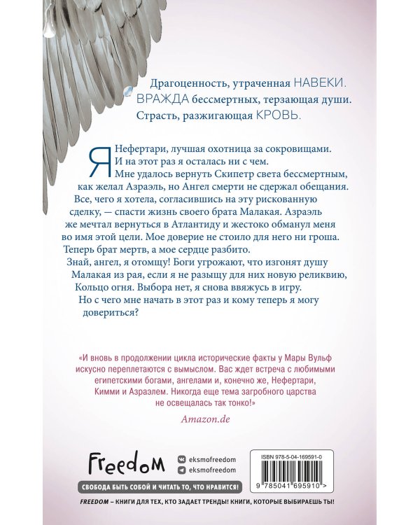 Египетские хроники. Кольцо огня (#2)