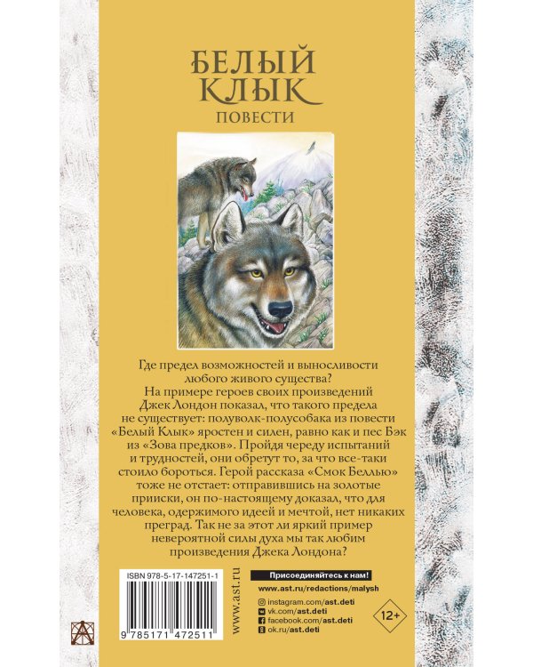 Белый клык. Повести