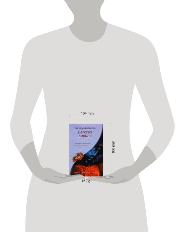 Бегство короля