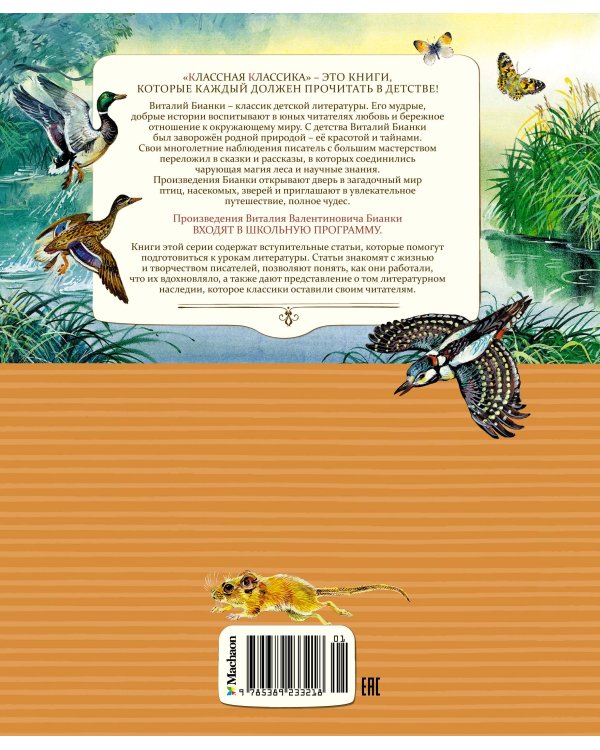 Сказки и рассказы о животных