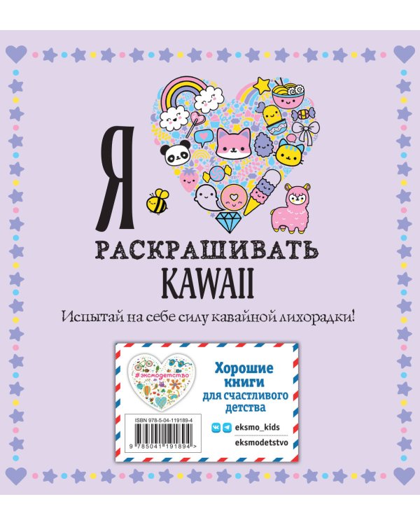 Я люблю раскрашивать KAWAII