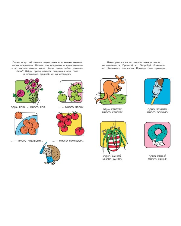 Развиваем речь (4-5 лет)