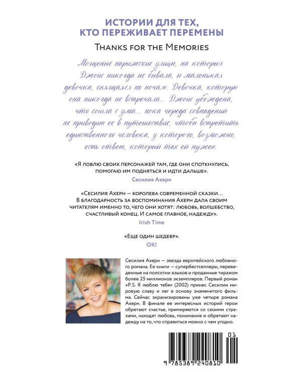 Люблю твои воспоминания