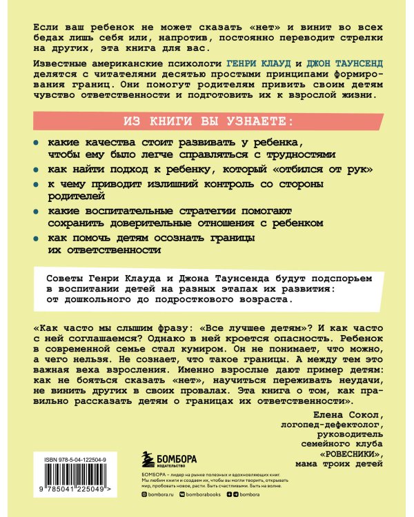 Как воспитать в ребенке чувство ответственности. 10 принципов, которые должен знать каждый родитель