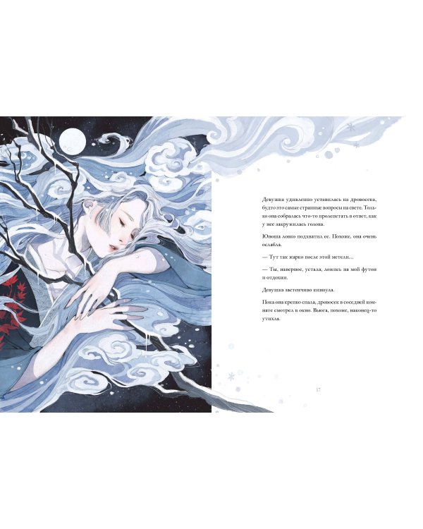 Девушка со снежным сердцем