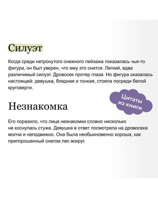 Девушка со снежным сердцем