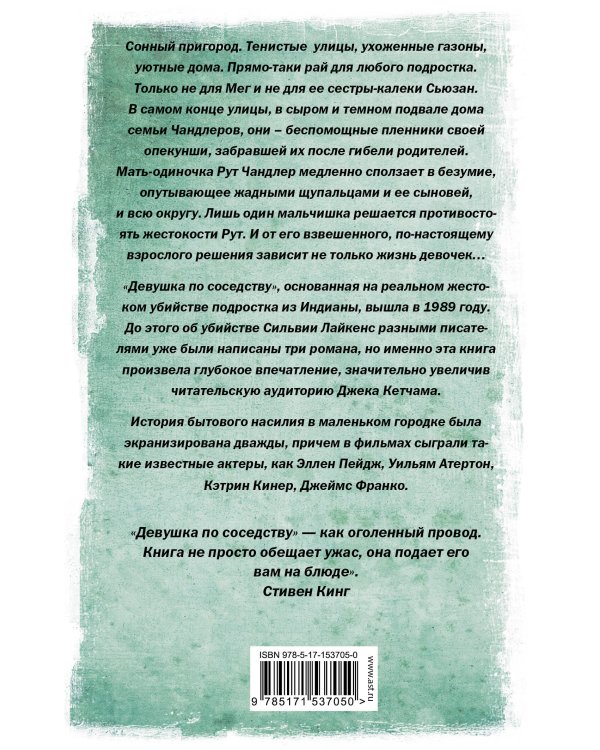 Девушка по соседству