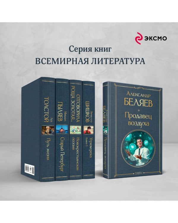 Продавец воздуха