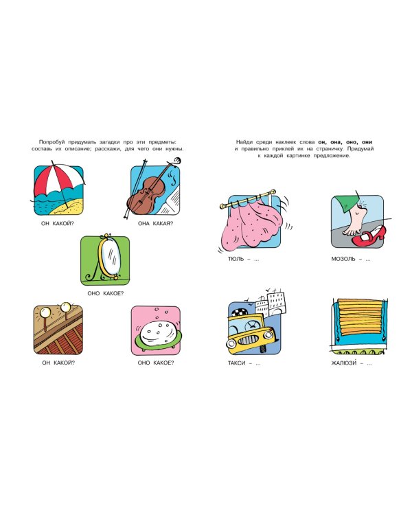 Развиваем речь (4-5 лет)