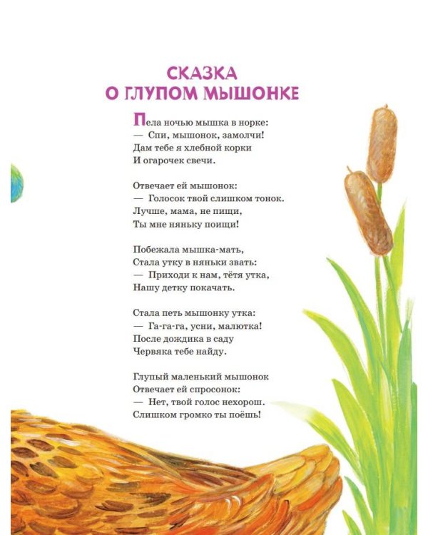 Первые сказки малыша