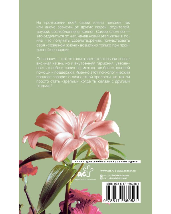 Сепарация: как обрести свободу