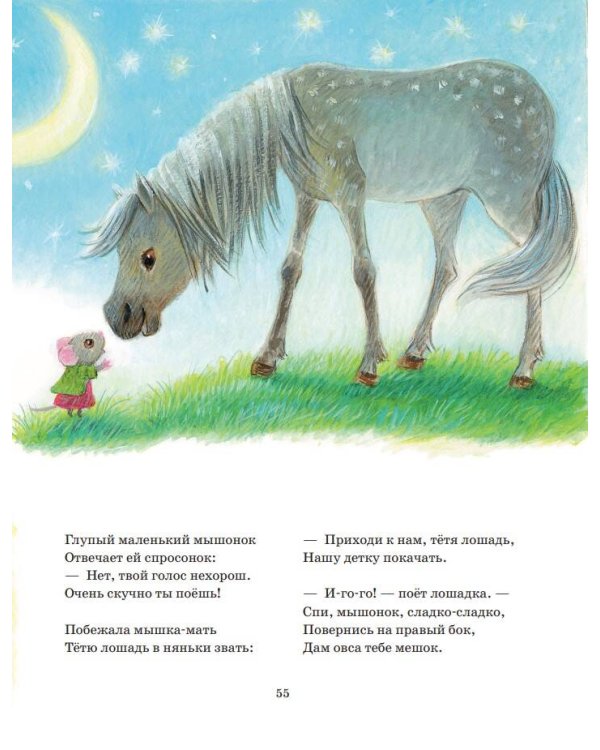 Первые сказки малыша