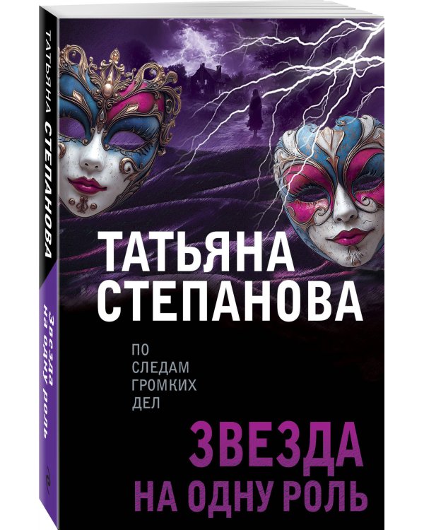 Звезда на одну роль