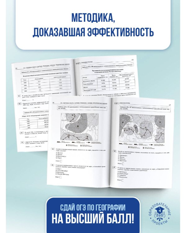 ОГЭ. География. 100 заданий с картами, графиками, схемами