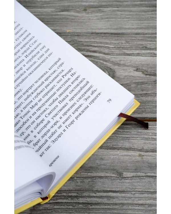 Дочь времени