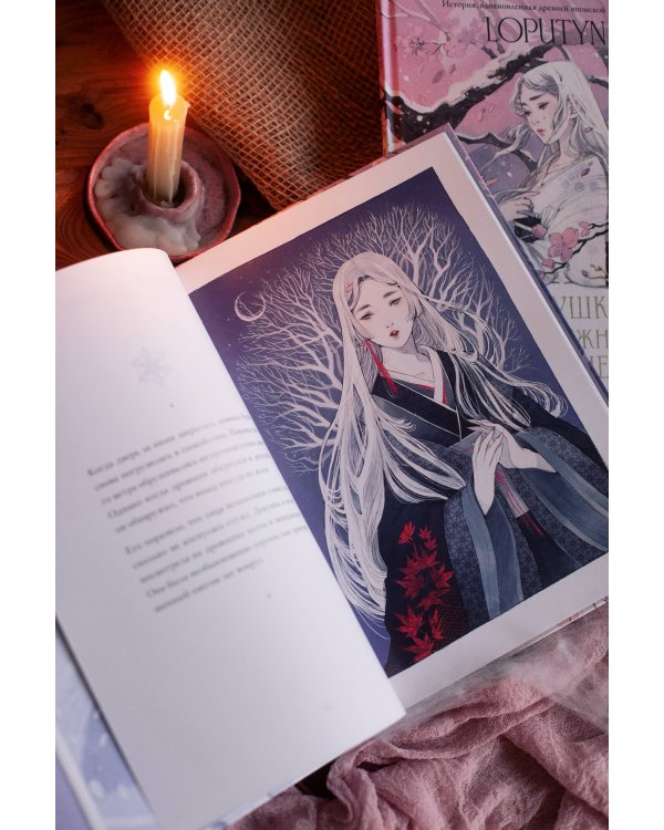 Девушка со снежным сердцем