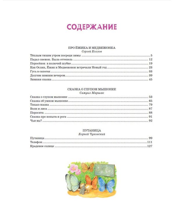 Первые сказки малыша