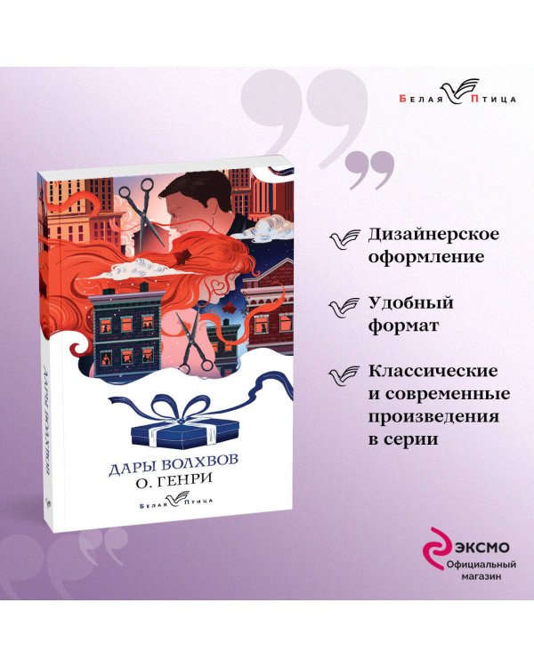 Дары волхвов