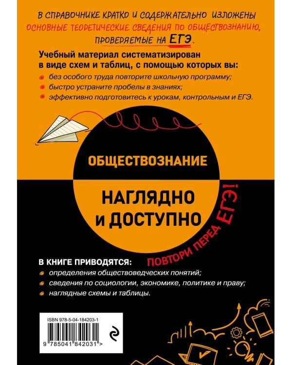 Обществознание