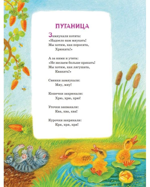 Первые сказки малыша