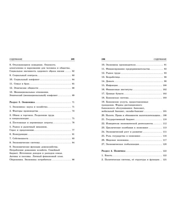 Обществознание