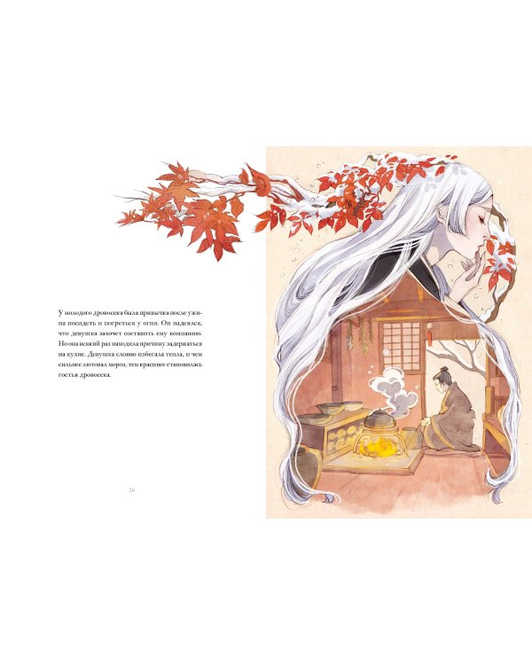 Девушка со снежным сердцем