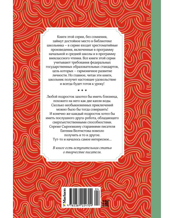 Электроник - мальчик из чемодана