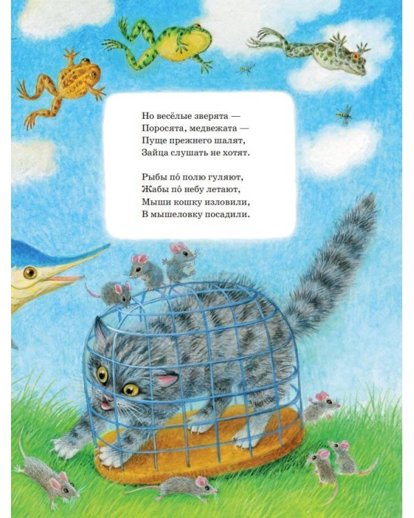 Первые сказки малыша