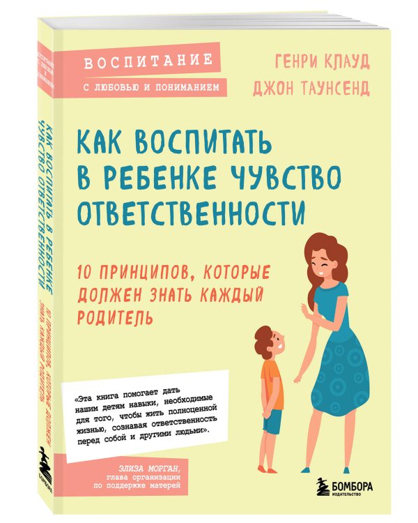 Как воспитать в ребенке чувство ответственности. 10 принципов, которые должен знать каждый родитель